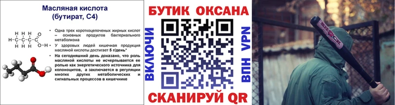 Бутират вода Карталы