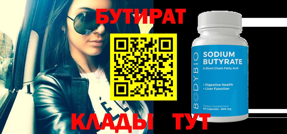 БУТИРАТ вода Карталы