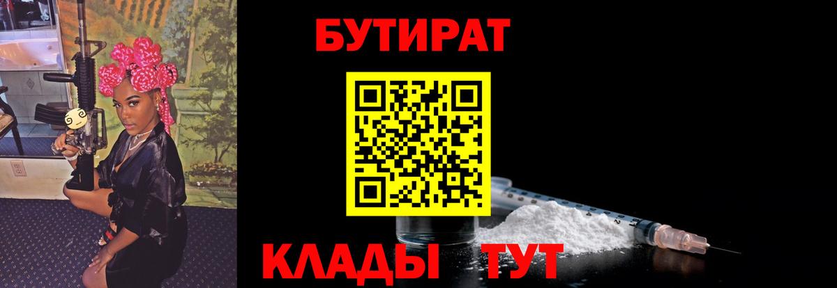 БУТИРАТ буратино  Вход с VPN  Карталы 