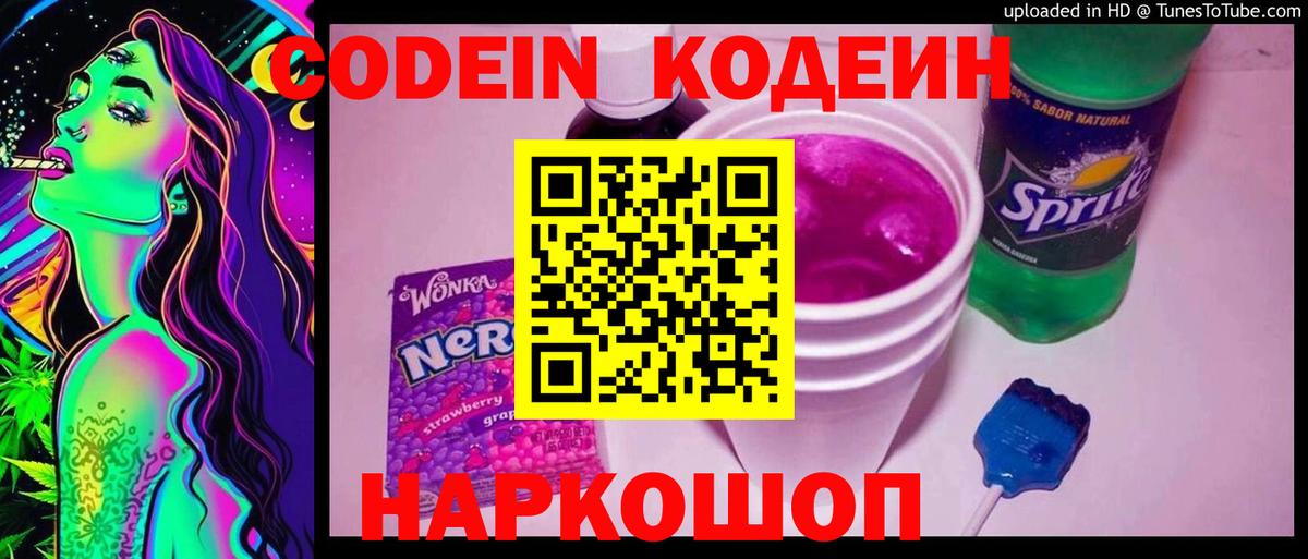 Кодеин Purple Drank  Вход с VPN  Карталы 