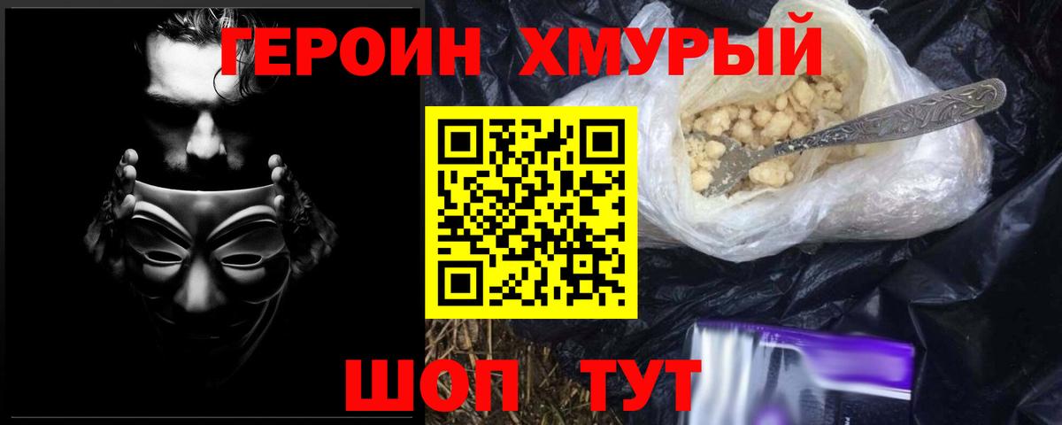 Героин хмурый Карталы