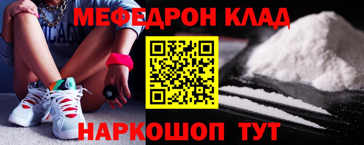 Меф мяу мяу мука Карталы